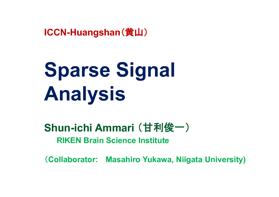 Slide: ICCN-Huangshan

Sparse Signal Analysis
Shun-ichi Ammari 
RIKEN Brain Science Institute Collaborator: Masahiro Yukawa, Niigata University)

